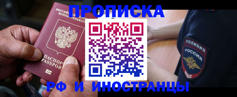 временная регистрация собственник в Стрежевом