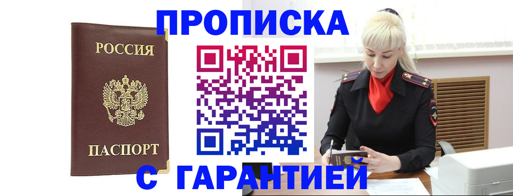 временная регистрация в квартире в Стрежевом